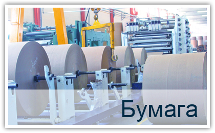 Бумага 