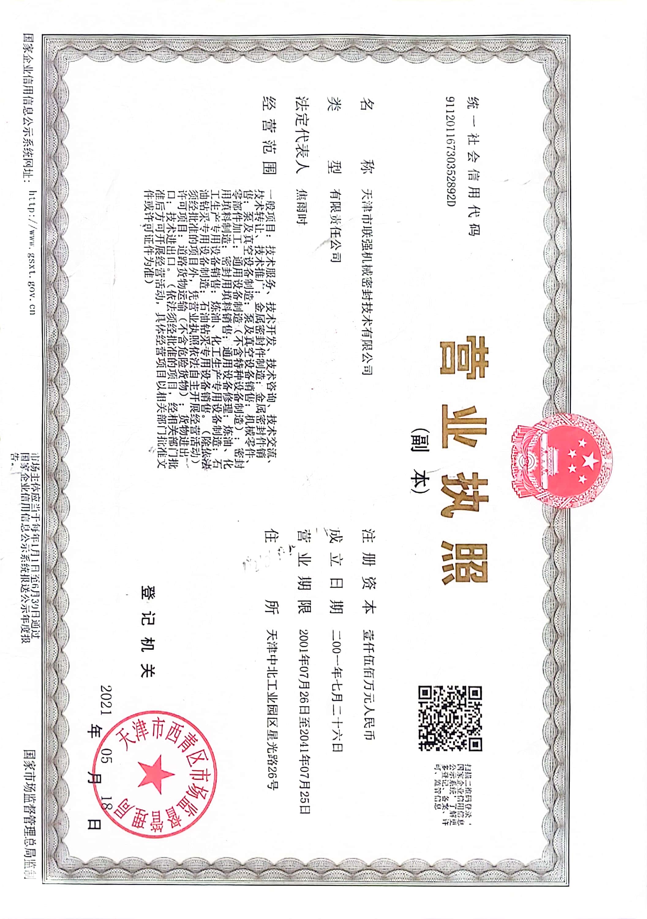 扫描全能王 2024-07-15 10.23.jpg